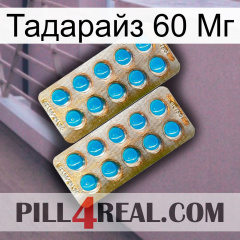 Тадарайз 60 Мг new08